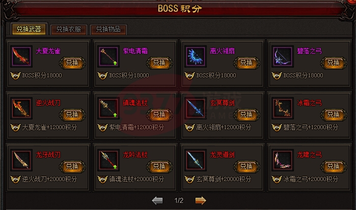 雷霆BOSS积分兑换界面