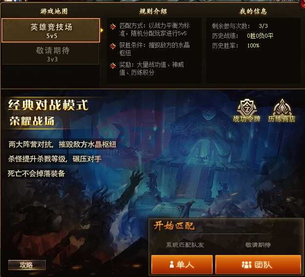 雷霆之怒私服跨服竞技5V5界面
