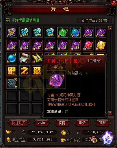 雷霆之怒幻神灵力丹介绍