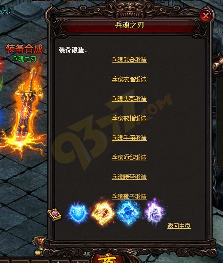 雷霆之怒兵魂装备合成NPC