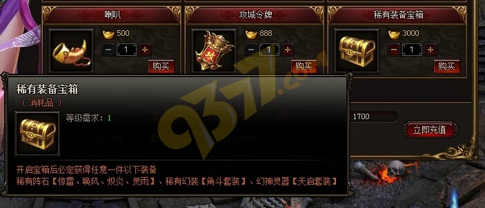 雷霆稀有装备宝箱