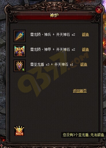雷霆之怒傲天圣龙盾如何合成.jpg