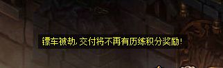 雷霆sf镖车被劫后的提示语句