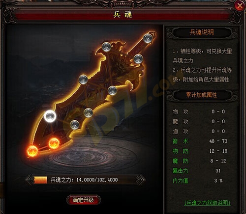 雷霆之怒兵魂怎么升级，兵魂升级数据