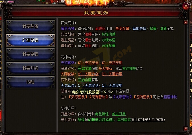 雷霆之怒幻神战斗力提升方法.jpg
